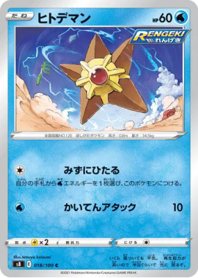Stari 018/100 — Fusion Strike — Carte Pokémon Japonaise
