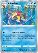 Staross 019/100 — Fusion Strike — Carte Pokémon Japonaise
