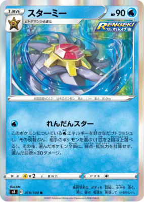 Staross 019/100 — Fusion Strike — Carte Pokémon Japonaise