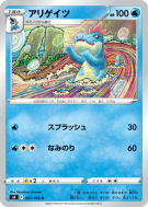 Crocrodil 021/100 — Fusion Strike — Carte Pokémon Japonaise