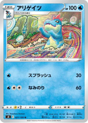 Crocrodil 021/100 — Fusion Strike — Carte Pokémon Japonaise