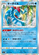 Aligatueur 022/100 — Fusion Strike — Carte Pokémon Japonaise
