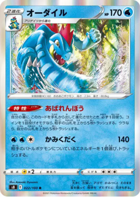 Aligatueur 022/100 — Fusion Strike — Carte Pokémon Japonaise
