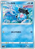 Coquiperl 023/100 — Fusion Strike — Carte Pokémon Japonaise