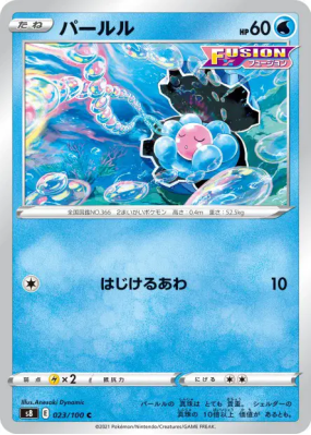 Coquiperl 023/100 — Fusion Strike — Carte Pokémon Japonaise