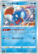 Serpang 024/100 — Fusion Strike — Carte Pokémon Japonaise