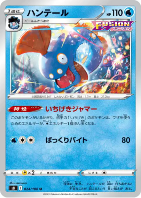Serpang 024/100 — Fusion Strike — Carte Pokémon Japonaise