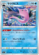 Rosabyss 025/100 — Fusion Strike — Carte Pokémon Japonaise