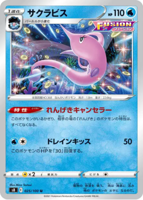 Rosabyss 025/100 — Fusion Strike — Carte Pokémon Japonaise