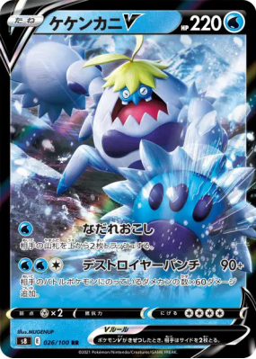 Crabominable-V 026/100 — Fusion Strike — Carte Pokémon Japonaise