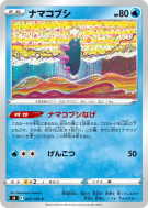 Concombaffe 027/100 — Fusion Strike — Carte Pokémon Japonaise
