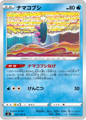 Concombaffe 027/100 — Fusion Strike — Carte Pokémon Japonaise