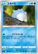Frissonille 028/100 — Fusion Strike — Carte Pokémon Japonaise