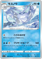 Beldeneige 029/100 — Fusion Strike — Carte Pokémon Japonaise