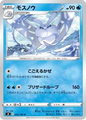 Beldeneige 029/100 — Fusion Strike — Carte Pokémon Japonaise