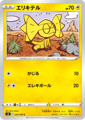 Galvaran 030/100 — Fusion Strike — Carte Pokémon Japonaise