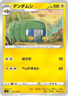 Chrysapile 032/100 — Fusion Strike — Carte Pokémon Japonaise