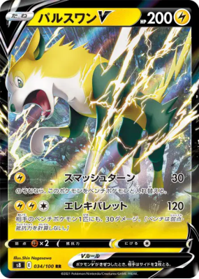 Fulgudog-V 034/100 — Fusion Strike — Carte Pokémon Japonaise
