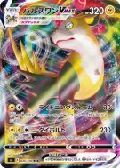 Fulgudog-VMAX 035/100 — Fusion Strike — Carte Pokémon Japonaise