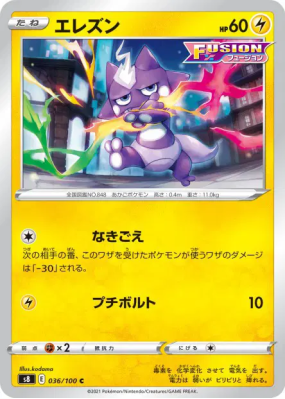 Toxizap 036/100 — Fusion Strike — Carte Pokémon Japonaise