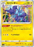Salarsen 037/100 — Fusion Strike — Carte Pokémon Japonaise