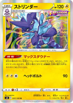 Salarsen 037/100 — Fusion Strike — Carte Pokémon Japonaise