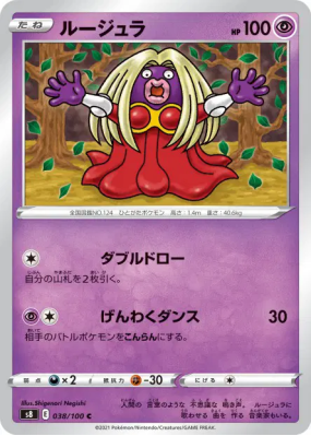 Lippoutou 038/100 — Fusion Strike — Carte Pokémon Japonaise