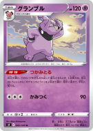 Granbull 042/100 — Fusion Strike — Carte Pokémon Japonaise