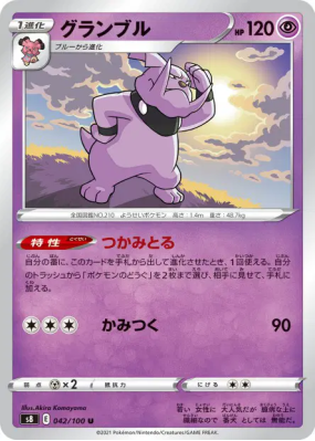 Granbull 042/100 — Fusion Strike — Carte Pokémon Japonaise
