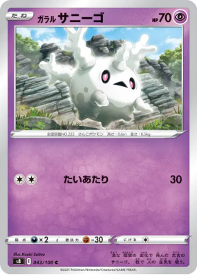 Corayon de Galar 043/100 — Fusion Strike — Carte Pokémon Japonaise