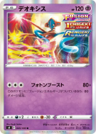 Deoxys 045/100 — Fusion Strike — Carte Pokémon Japonaise