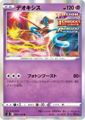 Deoxys 045/100 — Fusion Strike — Carte Pokémon Japonaise