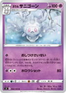 Corayôme de Galar 044/100 — Fusion Strike — Carte Pokémon Japonaise
