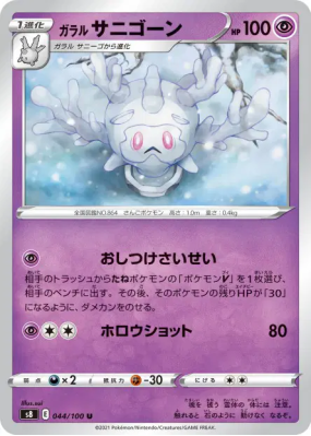 Corayôme de Galar 044/100 — Fusion Strike — Carte Pokémon Japonaise