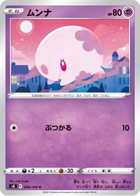 Munna 046/100 — Fusion Strike — Carte Pokémon Japonaise