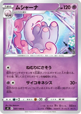 Mushana 047/100 — Fusion Strike — Carte Pokémon Japonaise