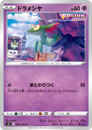 Fantyrm 049/100 — Fusion Strike — Carte Pokémon Japonaise