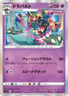 Lanssorien 051/100 — Fusion Strike — Carte Pokémon Japonaise