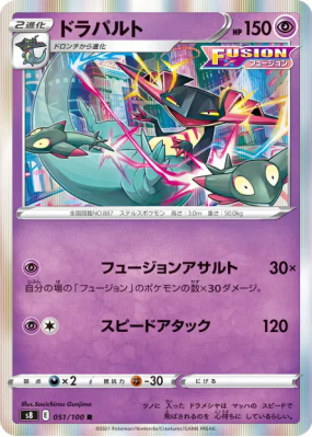 Lanssorien 051/100 — Fusion Strike — Carte Pokémon Japonaise