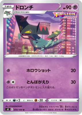 Dispareptil 050/100 — Fusion Strike — Carte Pokémon Japonaise