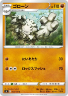 Gravalanch 053/100 — Fusion Strike — Carte Pokémon Japonaise