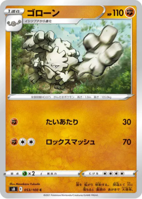 Gravalanch 053/100 — Fusion Strike — Carte Pokémon Japonaise