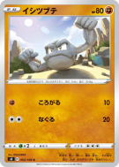 Racaillou 052/100 — Fusion Strike — Carte Pokémon Japonaise