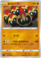 Hexadron 058/100 — Fusion Strike — Carte Pokémon Japonaise