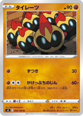 Hexadron 058/100 — Fusion Strike — Carte Pokémon Japonaise