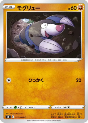 Rototaupe 057/100 — Fusion Strike — Carte Pokémon Japonaise