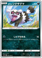 Zigzaton de Galar 059/100 — Fusion Strike — Carte Pokémon Japonaise