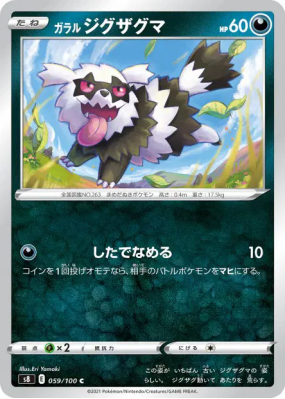 Zigzaton de Galar 059/100 — Fusion Strike — Carte Pokémon Japonaise