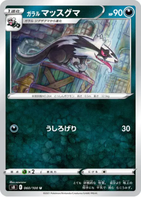 Linéon de Galar 060/100 — Fusion Strike — Carte Pokémon Japonaise