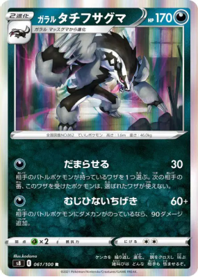 Ixon de Galar 061/100 — Fusion Strike — Carte Pokémon Japonaise